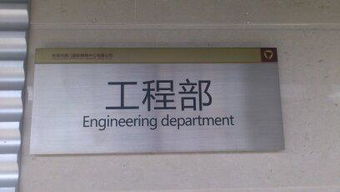 東莞市莞城中全廣告設計工作室 專業工廠標識牌定制與高清圖片服務