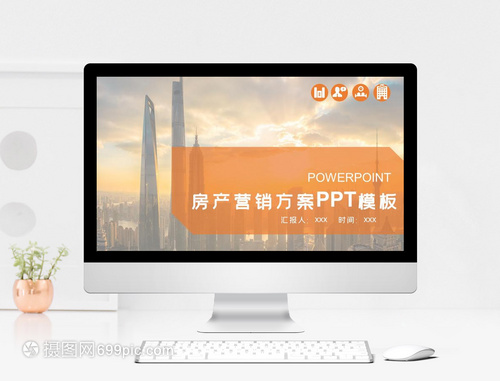 房地產(chǎn)營銷策劃方案與PPT制作要點(diǎn)