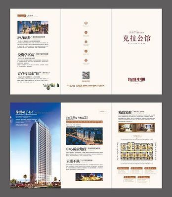 三折頁(yè)設(shè)計(jì)在房地產(chǎn)營(yíng)銷策劃中的關(guān)鍵作用——以公寓洋房戶型圖排版為例