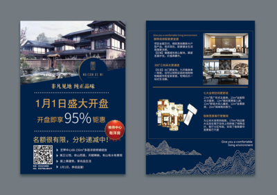 房地產(chǎn)DM單頁(yè)設(shè)計(jì) 精準(zhǔn)營(yíng)銷策劃的關(guān)鍵一環(huán)