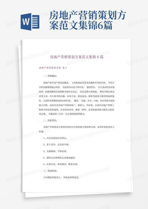 《破局與創(chuàng)新 2025年房地產營銷策劃方案深度解析》